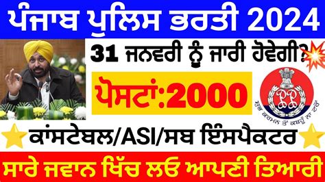 Punjab Police Recruitment 2024 Update Punjab Police Bharti 2024