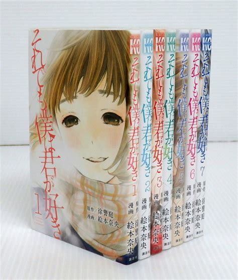 開放倉庫 【中古】それでも僕は君が好き 全7巻 全巻・完結セット【米子店】 古本 少年コミック