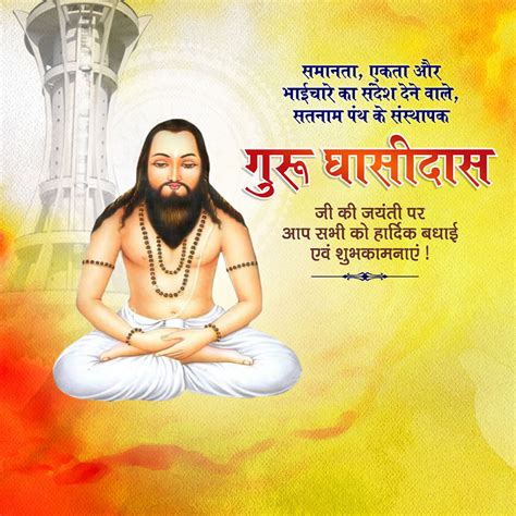 Guru Ghasidas Jayanti Banner Coreldraw Guru Ghasidas Jayanti Poster Coreldraw Guru Ghasidas