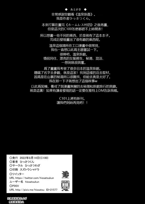 Onsen Ryokan Page Nhentai Hentai Doujinshi And Manga