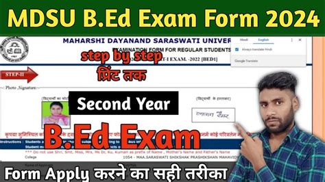 Mdsu B Ed Nd Year Exam Form Kaise Bhare Mdsu B Ed Exam Form