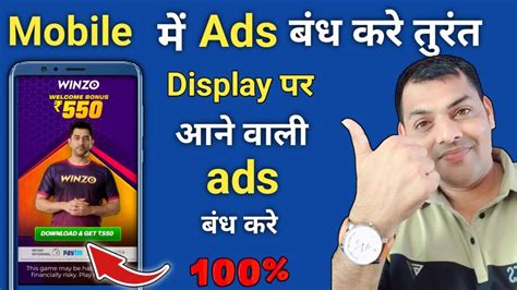 Mobile Display Ads Ko Band Kaise Karen How To Stop Ads On Android