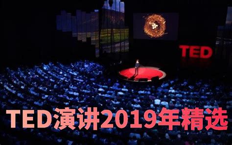 【ted演讲合集】2019年精选ted英语演讲【中英双语字幕】哔哩哔哩bilibili