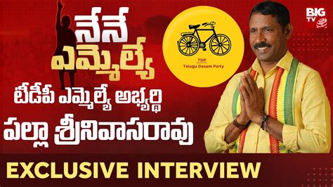 Gajuwaka Constituency TDP MLA Candidate Palla Srinivasa Rao Exclusive