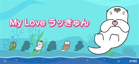 【悩んだらこのゲーム】my Love ラッきゅんを実際にやってみた！ Tomtom App