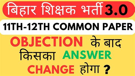 Bpsc Tre 3 Common Paper Ka Kon Sa Ans Change Hoga Bpsc Tre 3 Gs