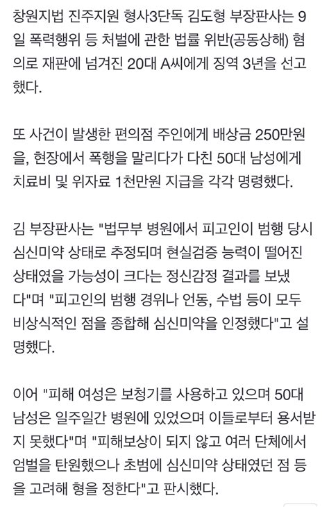 정보소식 진주 편의점 폭행 20대 징역 3년 선고심신미약 범행 인정 인스티즈instiz 연예 카테고리