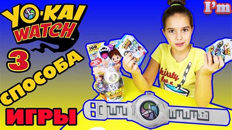 Часы Йо кай вотч, игра Yo-kai Watch. Обзор Йо кай вотч. Видео для детей ...