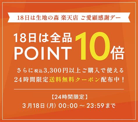 18日はご愛顧感謝デー 24時間限定ポイント10倍＆送料無料クーポン｜生地の森 楽天店