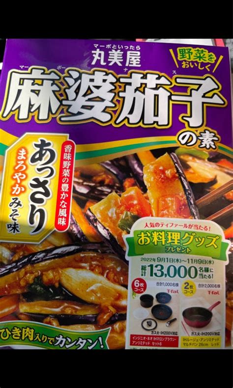 丸美屋 麻婆茄子の素 あっさりみそ味 180g 1セット 2個入 日本製