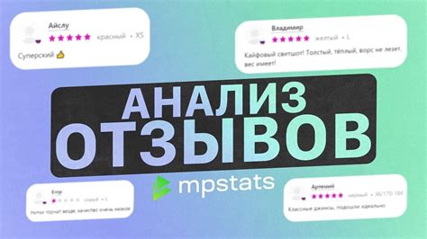 Отзывы на вайлдберриз. Анализ отзывов на валберис. Обучение wildberries ...