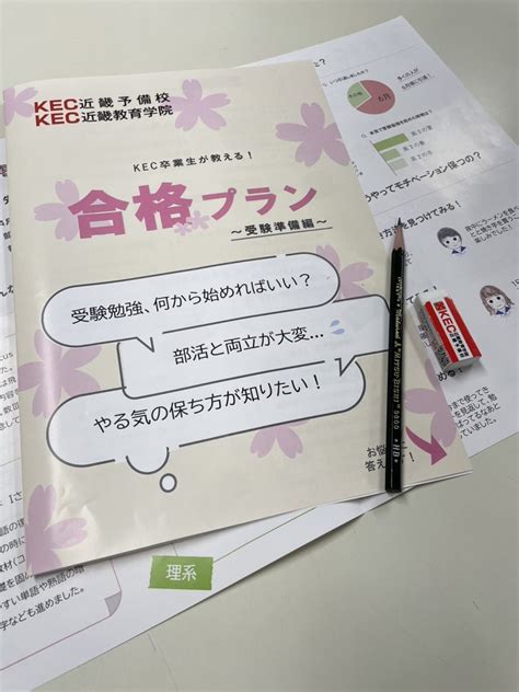 受験に役立つ情報をお届けします！！ Kec近畿予備校kec近畿教育学院 公式ブログ