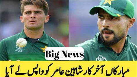 Mohammed Amir Come Back Shaheen Afridi Big Decision Youtube