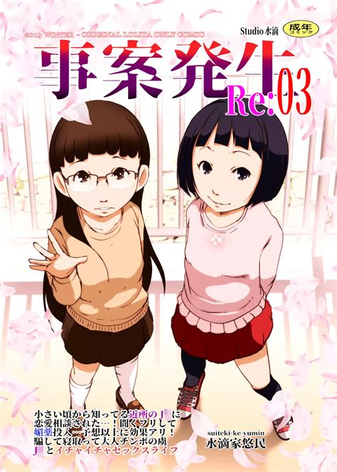 事案発生re03 同人誌 エロ漫画 Nyahentai