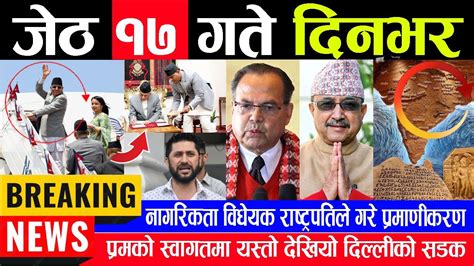 🔴 Breaking News आज जेठ १७ गते दिनभर Nepali News Nepal Post