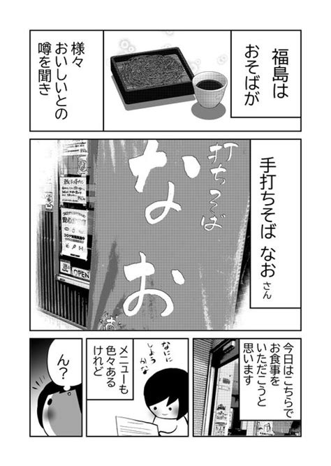 【創作漫画】 福島に癒されるolの話69「おそば」 ふくふくまめ さんのマンガ ツイコミ仮