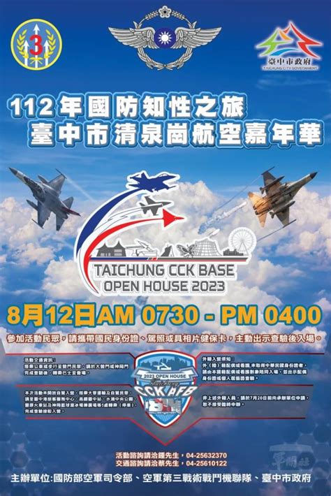 112年臺中清泉崗航空嘉年華8月12日登場國防 僑務電子報