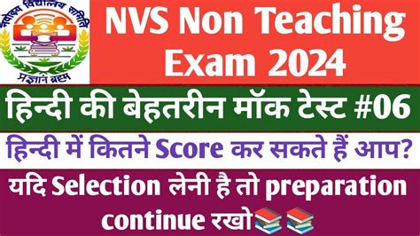 Nvs Non Teaching Exam Nvs Exam Date Nvs Hindi Classes Nvs