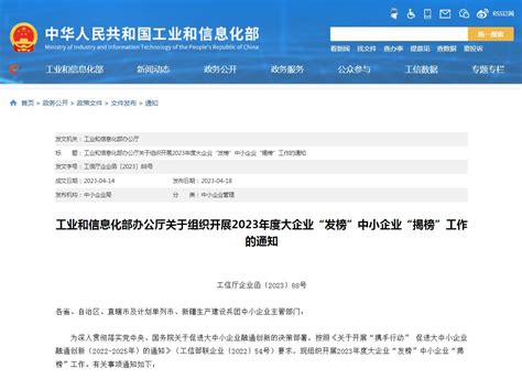 工信部将开展2023年度大企业发榜中小企业揭榜工作 新闻资讯 中关村中慧先进制造产业联盟