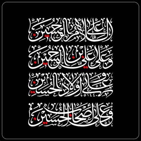 Premium Vector Imam Hussain Calligraphy Vector Suitable For Muharram