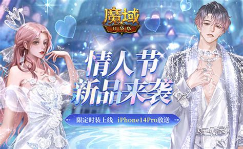 真心表爱意 《魔域口袋版》情人节限定新品有爱更甜蜜 找手游