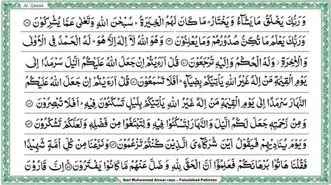 Surah Al Qasas 68 95 Muhammad Siddiq Minshawi