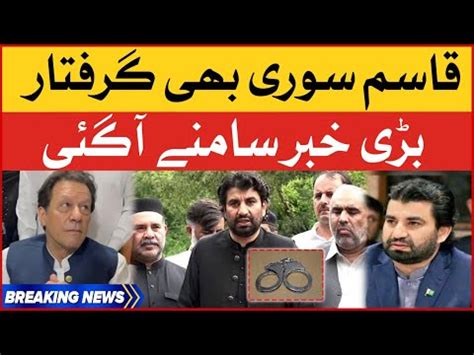 Qasim Suri Arrested In Islamabad Imran Khan Arrest Case PTI Latest