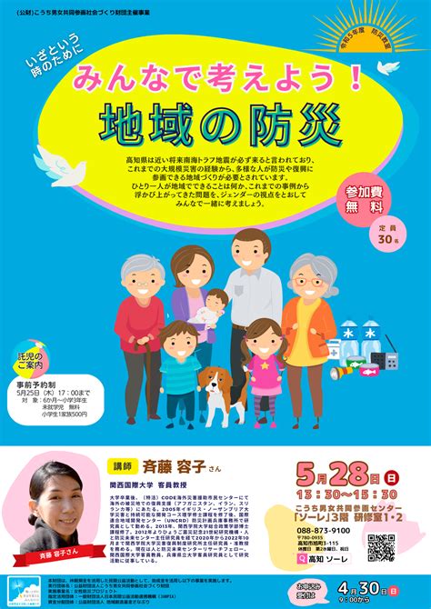 「防災」について、今こそ学んで考えよう！ ‹ イベント ‹ ほっとこうち