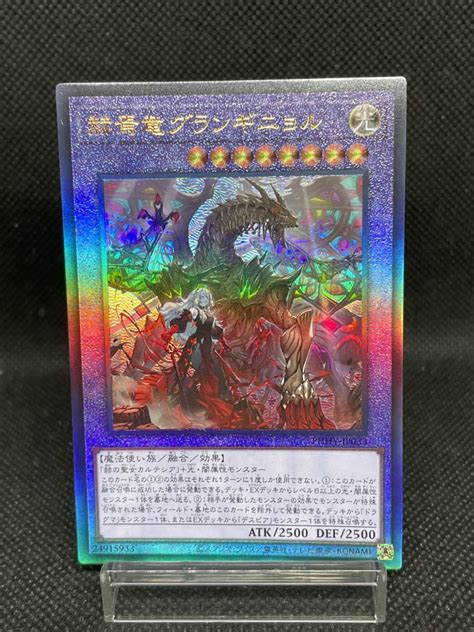 Yahooオークション 遊戯王 赫焉竜グランギニョル Phhy Jp033 レリ