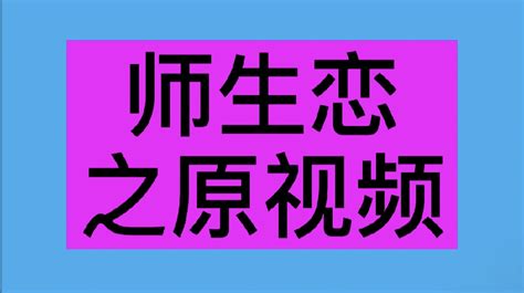 网传上海25岁女老师与16岁高中生谈恋爱，一个月约会44次？