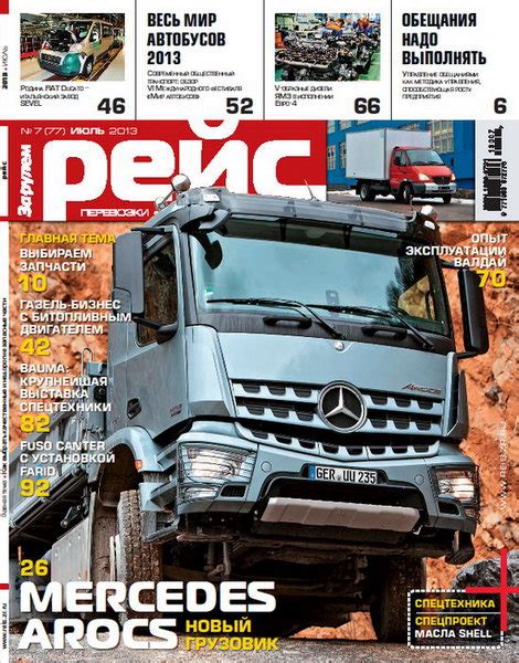 Рейс №7 (июль 2013) - Журналы, машины, автомобили, PDF, журнал Рейс