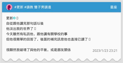 更新 請教 雙子男請進 星座板 Dcard