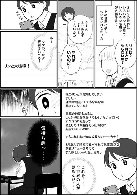 ＜ママ、ブログ全部消して！＞「気持ち悪い」ブログにさらされる私の日常【第4話まんが：娘の気持ち】 ママスタセレクト