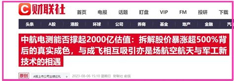 官媒重磅解析：成飞市值低于2000亿对中国明星军工资产极不尊重！美重启f22花费500亿！ 韭研公社