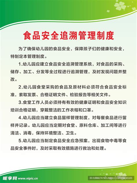 食品安全追溯管理制度设计图广告设计广告设计设计图库昵图网