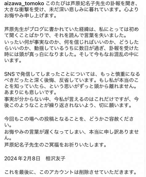 セクシー田中さん 脚本家の相沢友子がインスタでコメント発表「芦原先生のブログの内容は初めて聞くことばかりだった」投稿全消しアカウント削除へ まとめダネ！