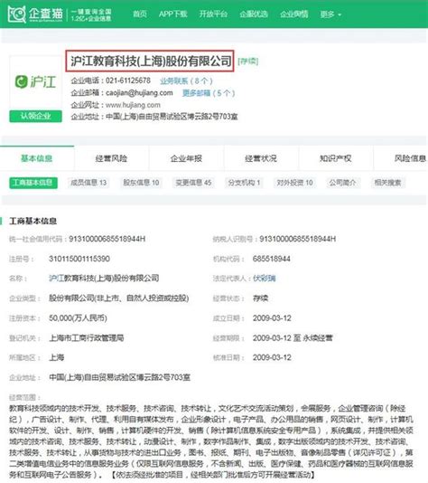 滬江網校全部裁員？回應：對賭協議不存在 將追究造謠者責任 每日頭條