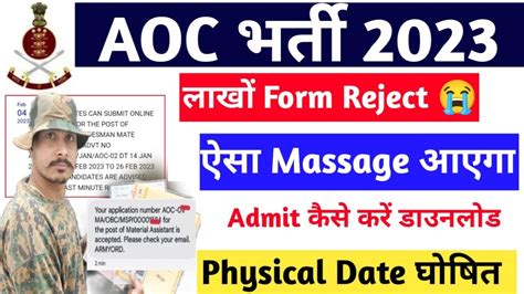 AOC Tradesmen Fireman Admit Card 2023 ll लख Form Reject ll AOC