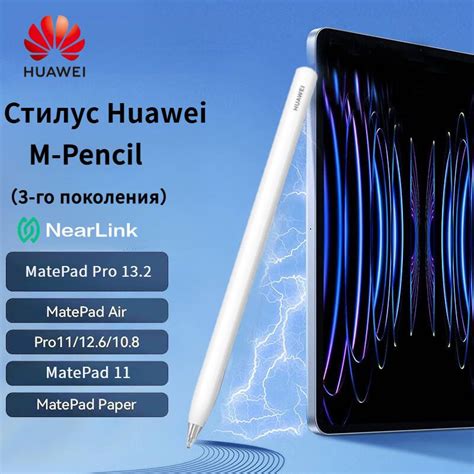 Стилус HUAWEI M-Pencil 3-го поколения CD54S с технологией Nearlink со ...