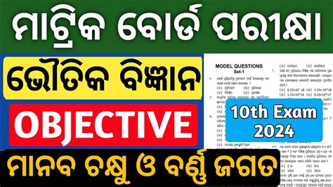 Th Class Board Exam Paper Science Important Objective Question