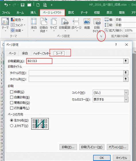 印刷範囲を設定する：excelの基本操作