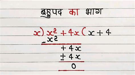 Division Of Polynomial By Another Polynomial How To Divide Two