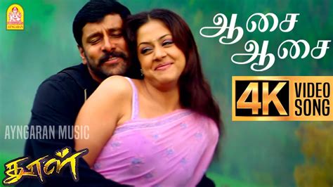 Aasai Aasai - 4K Video Song | ஆசை ஆசை | Dhool | Vikram | Jyothika | Reema Sen | Vidyasagar ...