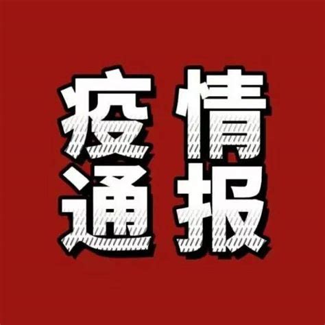 霸州东邻天津新增9例！河北新增3例！感染者结果筛查