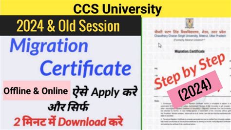 How To Apply Migration Certificate Online How To Get Migration