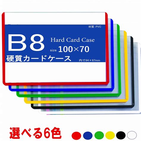 【楽天市場】硬質カラーカードケース B8 10枚 【 トレカケース 硬質カードケース 硬質ケースb8 サイドローダー カードローダー ローダー