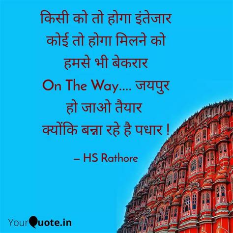 किसी को तो होगा इंतेजार क Quotes And Writings By Hs Rathore Yourquote