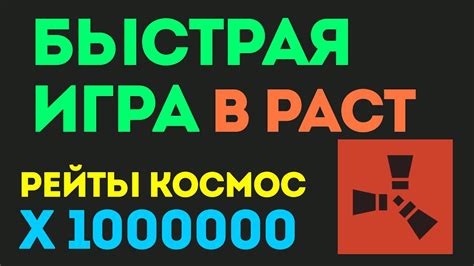 СЕРВЕР В РАСТЕ, ГДЕ МОЖНО БЫСТРО ПОИГРАТЬ И ПРОЙТИ ВАЙП. БОЛЬШИЕ РЕЙТЫ ...