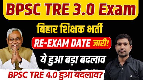 Bpsc Tre Reexam Date Out Bpsc Tre Re Exam Time Table Bpsc Tre