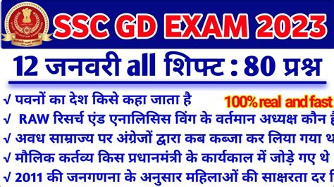 Ssc Gd January All Shift Question Ssc Gd January All Shift Exam